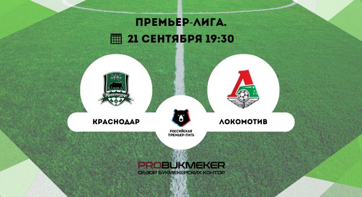 Краснодар – Зенит