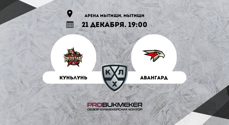 Куньлунь – Авангард