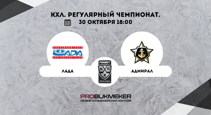 Лада – Адмирал