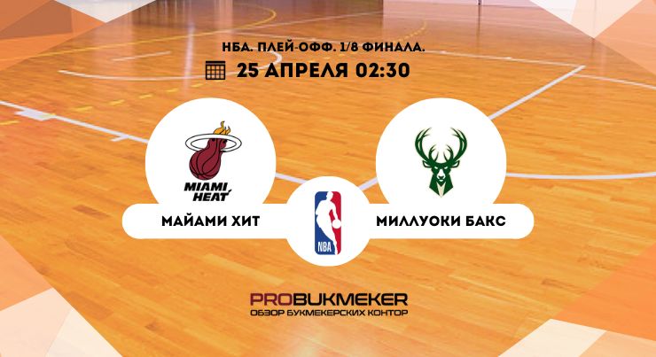 Майами – Милуоки