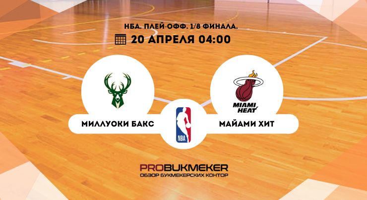 Милуоки – Майами