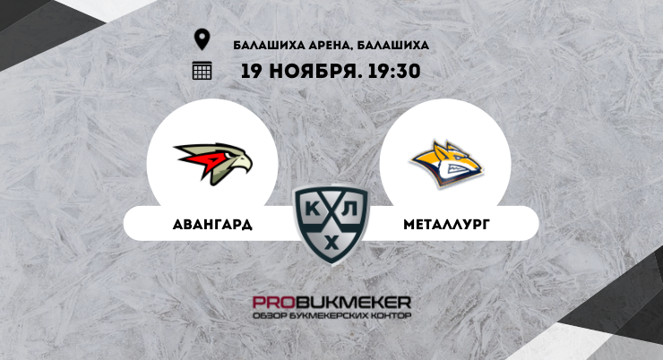 Авангард – Металлург