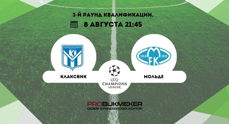 Клаксвик – Мольде