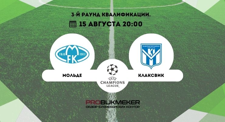 Мольде – Клаксвик