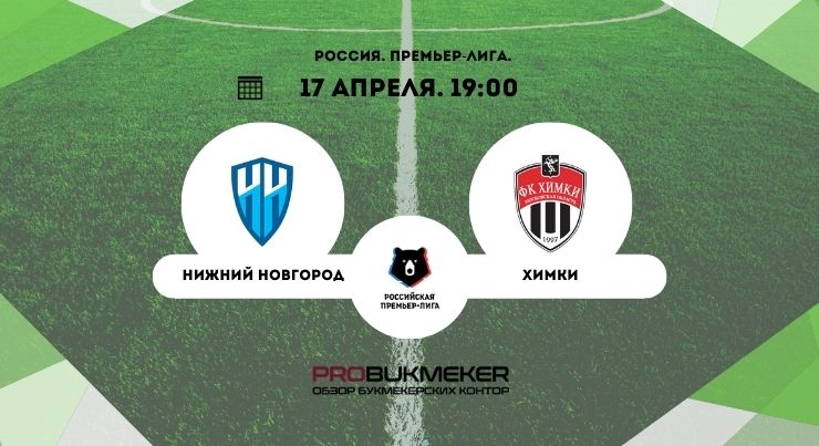 Нижний Новгород – Химки 