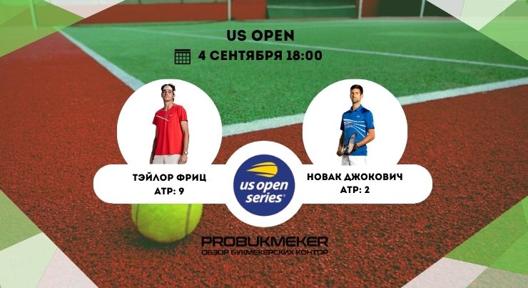 Тейлор Фритц – Новак Джокович