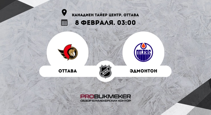 Оттава – Эдмонтон