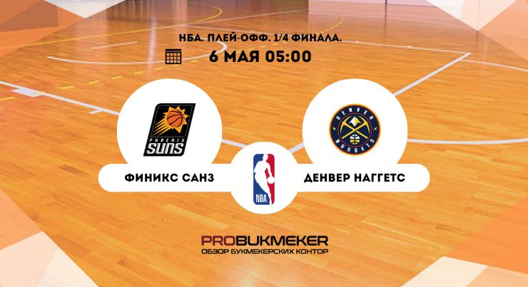 Финикс – Денвер