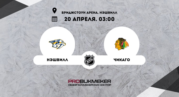 Нэшвилл – Чикаго