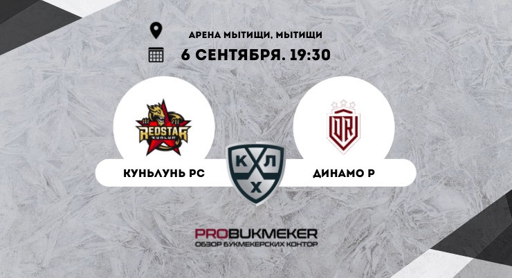 Куньлунь РС – Динамо Рига