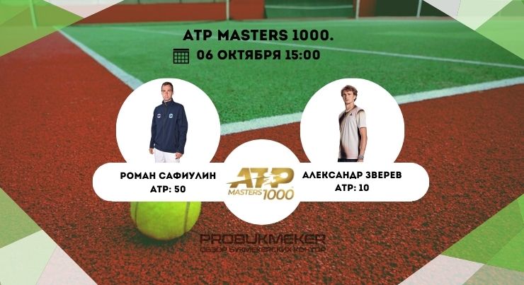 Роман Сафиуллина – Александр Зверев