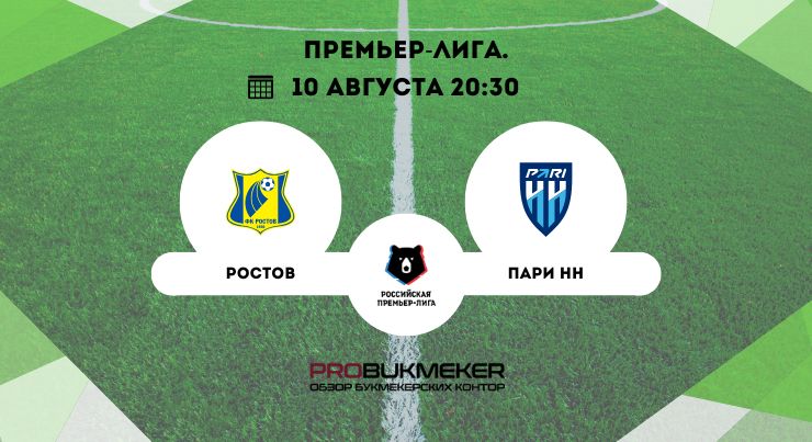 Ростов – Пари НН