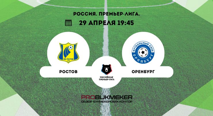 Ростов – Оренбург