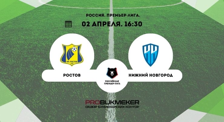 Ростов – Нижний Новгород