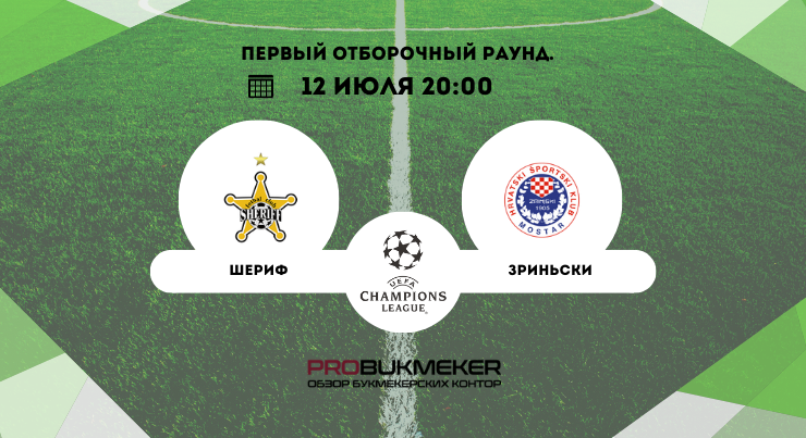 Шериф – Зриньски