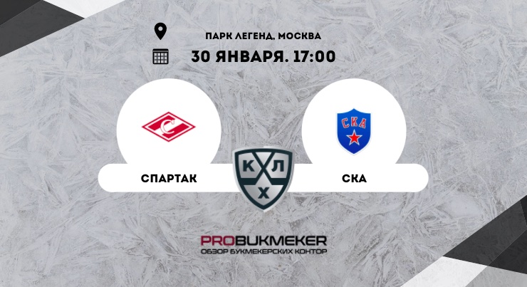 Спартак – СКА