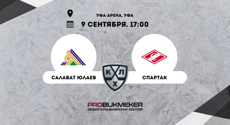 Салават Юлаев – Спартак Москва