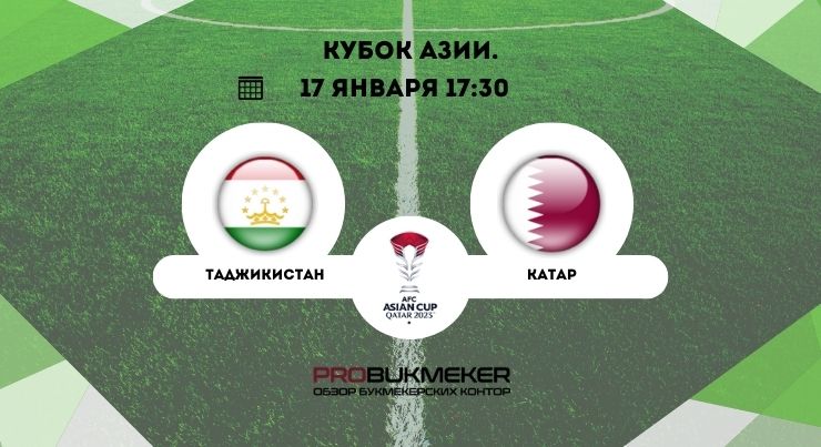 Таджикистан – Катар