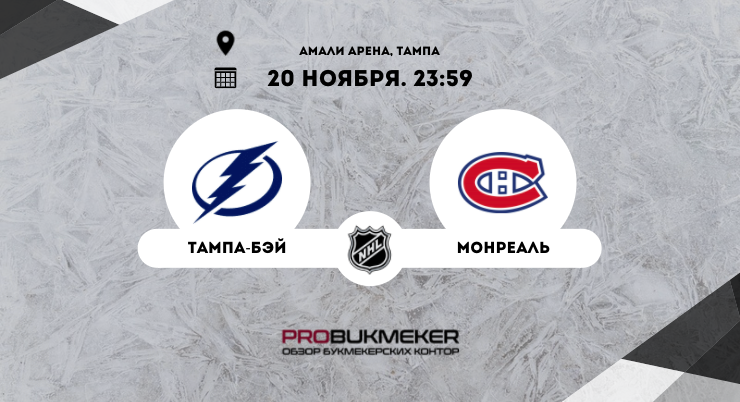 Тампа-Бэй – Нью-Джерси