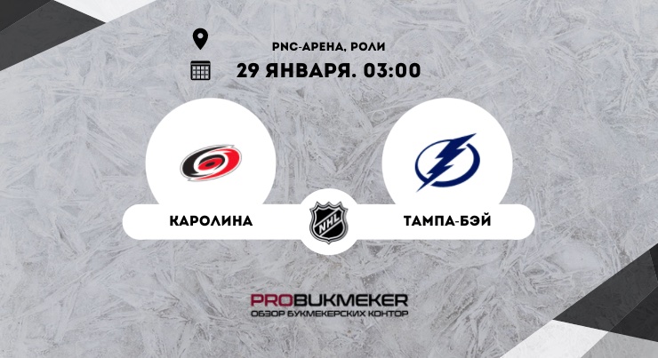 Каролина – Тампа-Бэй