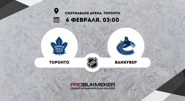 Торонто – Ванкувер
