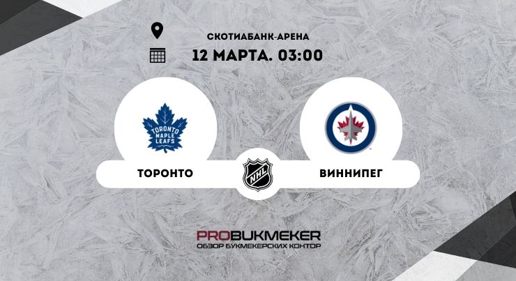 Торонто – Виннипег