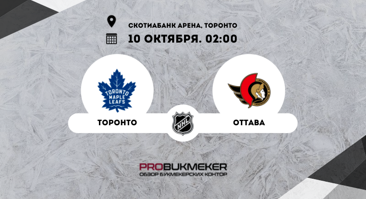 Торонто – Оттава