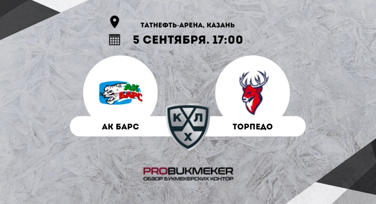 Ак Барс – Торпедо
