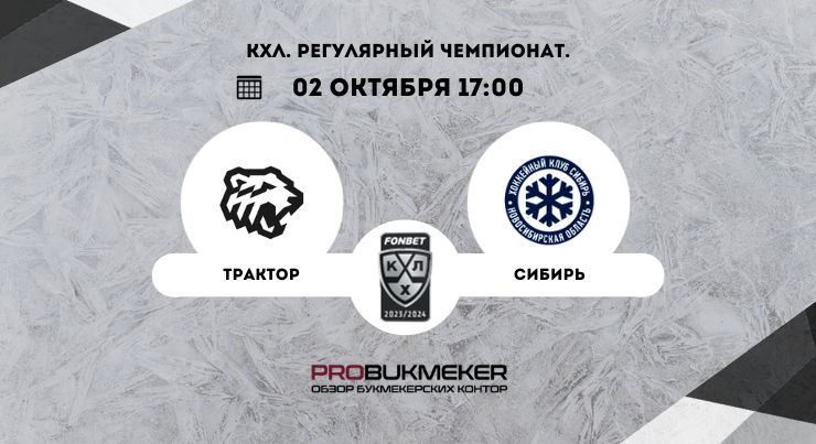 Трактор – Сибирь