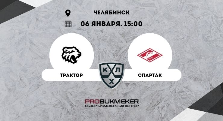 Трактор – Спартак