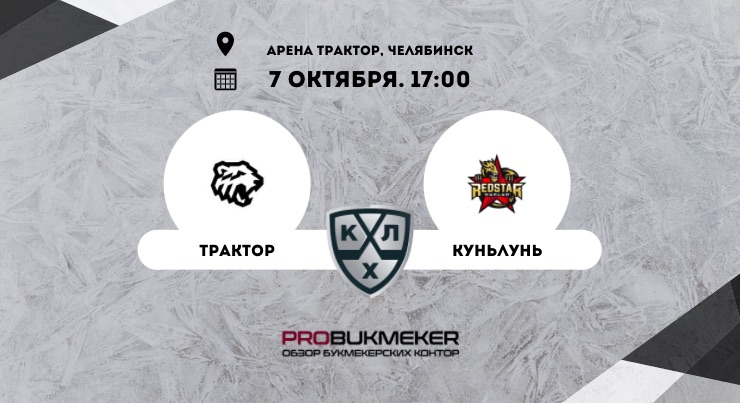 Трактор – Куньлунь