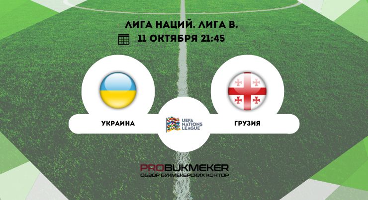 Украина – Грузия