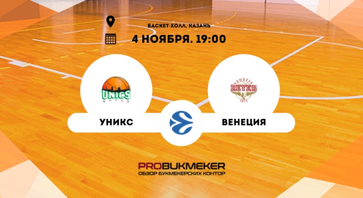 УНИКС – Венеция