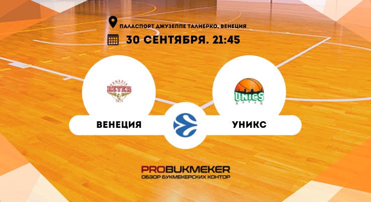 Венеция – УНИКС