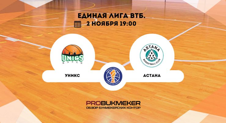 УНИКС – Астана