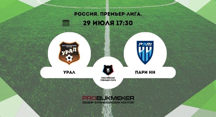 Урал – Нижний Новгород
