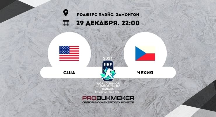 США U20 – Чехия U20