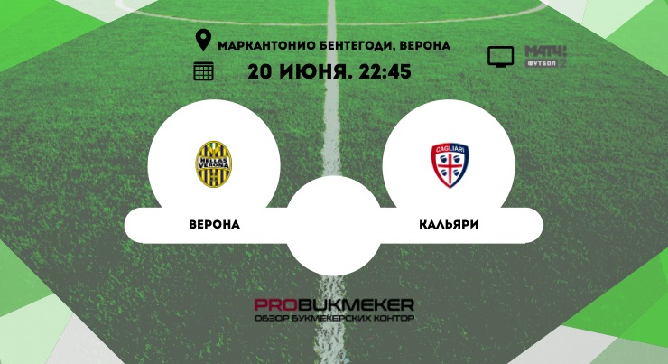 Верона - Кальяри