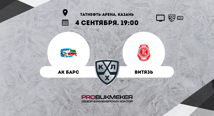 Ак Барс – Витязь