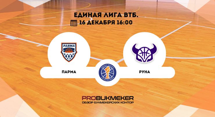 ПАРМА – Руна