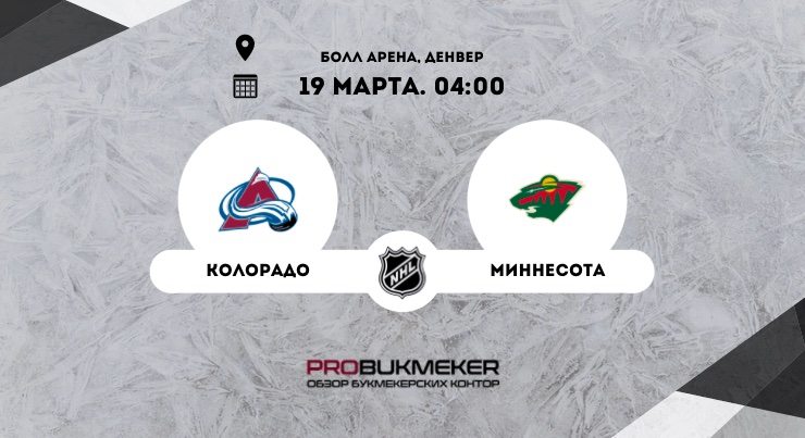 Колорадо – Миннесота
