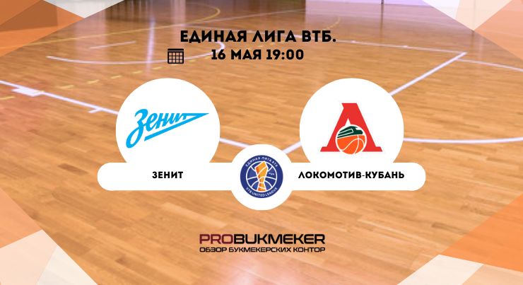 Зенит – Локомотив-Кубань