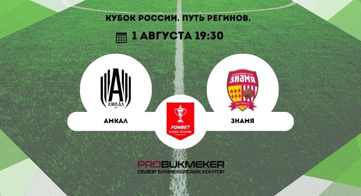 Амкал – Знамя