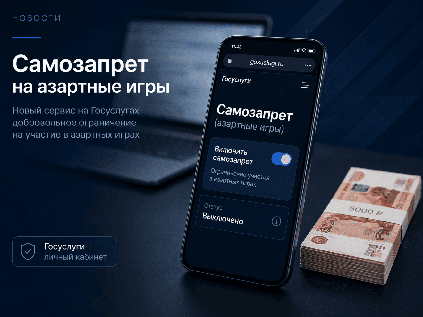 Самозапрет на ставки