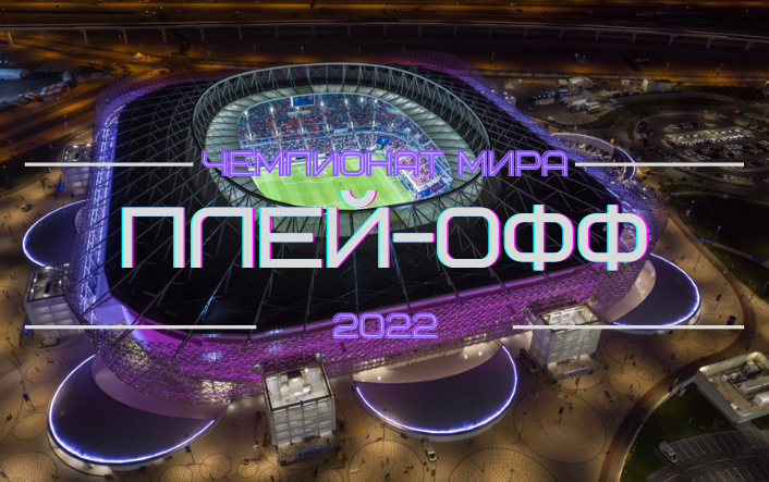 Футбольная сетка 2022