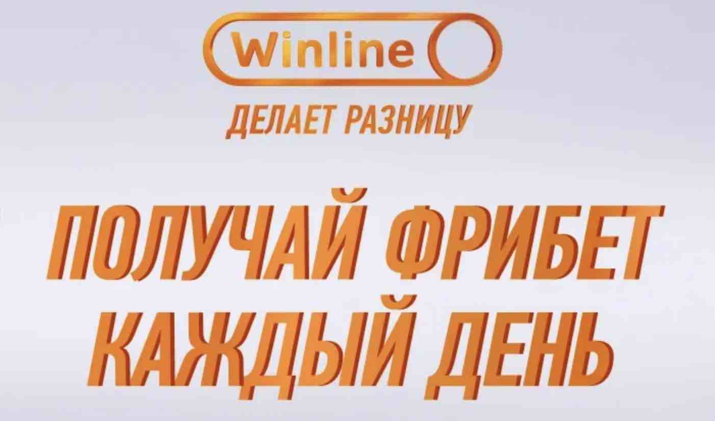 Фрибет Винлайн на сегодня 24 июня